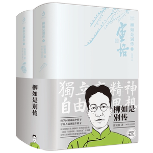 正版 柳如是别传全二册 陈寅恪 著 史学经典文选文集 一部以诗证史 史诗互证 手法释证明末清初社会历史变迁的考证史 中国文化巨著