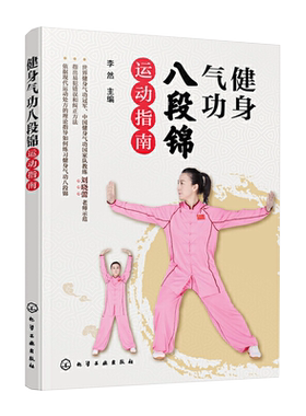 少林八段锦教学视频初学