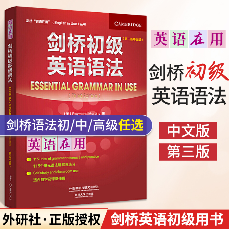 剑桥初级英语语法第三版