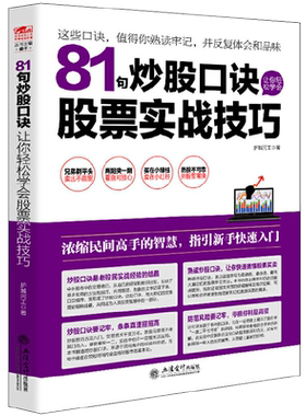 擒住大牛-81句炒股口诀让你轻松学会股票实战技巧 操盘记股基金投资理财跨境并购新手入门炒股书籍短线为王看盘盯盘分析k线