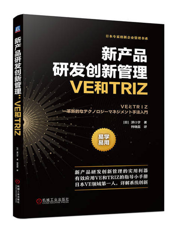 产品研发创新管理步骤功能分析