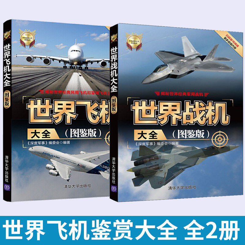 侦查直升机战斗机书鉴赏指南 世界军事 **武器作战史百科全书