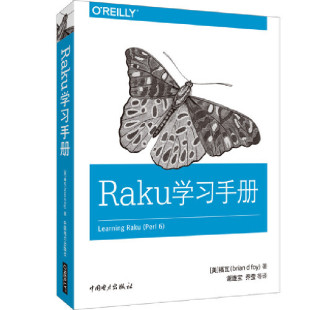 Raku程序员参考指南 Raku编程入门书籍 数字字符串代码 块和positional 输出 Raku学习手册 文件目录和输入 福瓦