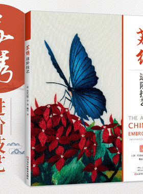 苏绣进阶技艺 玛格丽特李著 乱针绣动物花卉苏绣进阶版教程 乱针绣技巧讲解苏绣刺绣书动物花卉图案刺绣技艺方法书 河南科技出版社