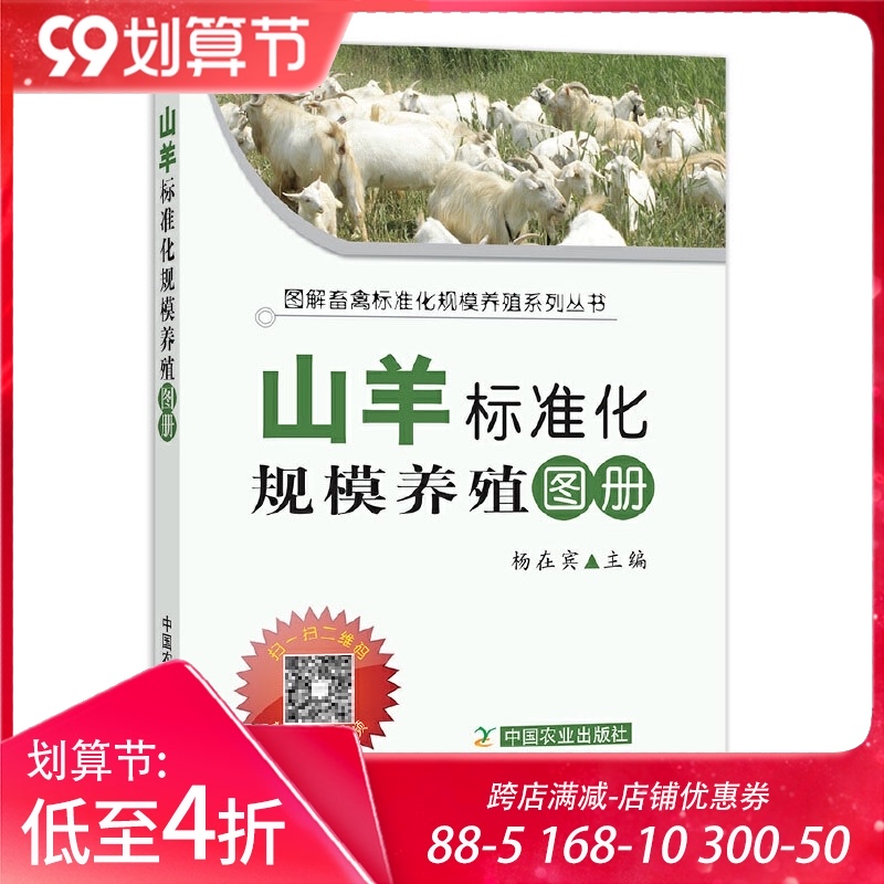 养羊技术书肉羊黑山羊资料羊养殖教程羊病快速诊治羊病诊断与防治羊病