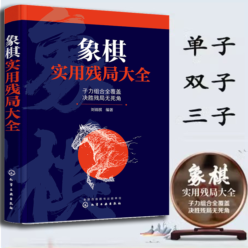 象棋实用残局大全象棋棋谱书籍国际中国战术手册教程书儿童入门小学生少儿梅花谱初级教学教材万能口诀说23种残局完整覆盖相似棋形