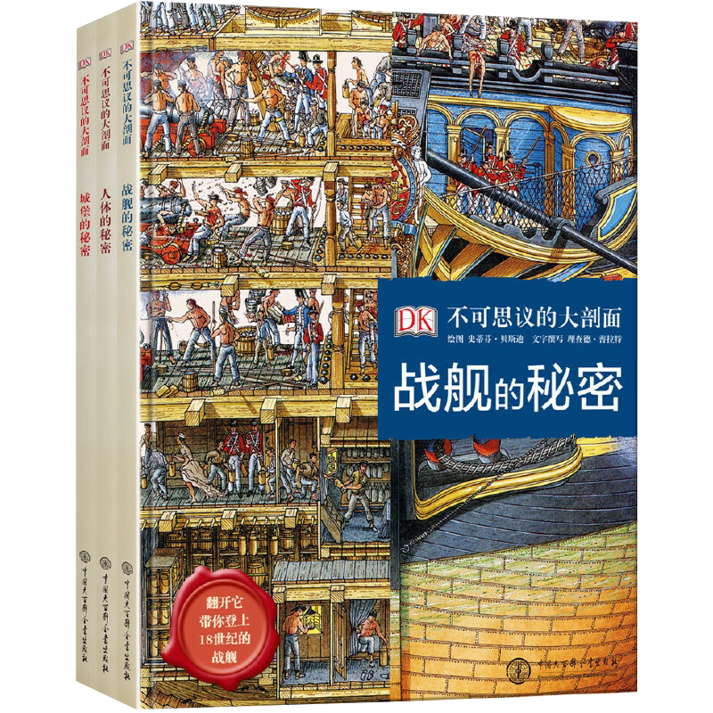 正版DK不可思议的大剖面百科全书
