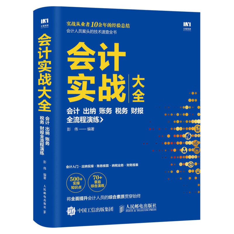 会计实战大全 会计 出纳 账务 税务财报全流程演练会计入门零基础自学教程书籍企业会计基础教材2022轻松学报税财税手册实务做账书 书籍/杂志/报纸 会计 原图主图