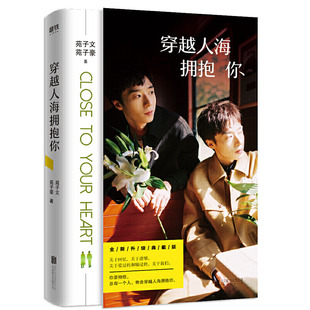 书 青春文学爱情言情小书 正能量故事集成人励志小说书籍 书排行榜 苑子文苑子豪 我们都一样年轻又彷徨 穿越人海拥抱你