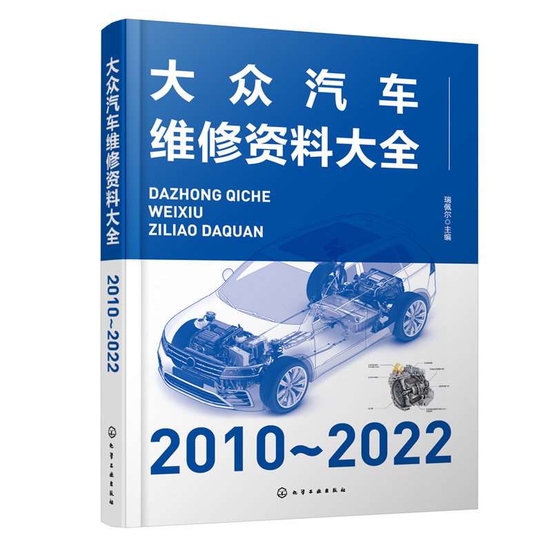 大众汽车维修资料大全2010~2022瑞佩尔新能源汽车维修资料书籍教程手册电动汽车数据流分析汽修修理修车书底盘发动机机械检测数据