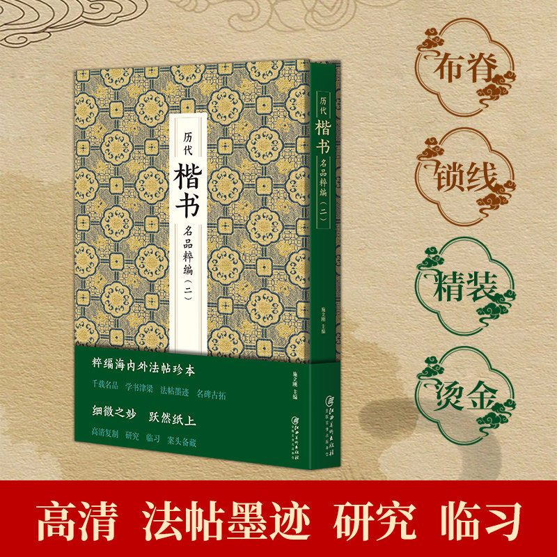 历代楷书名品精粹(2)赵孟俯胆巴碑楷体字帖欧阳询欧体楷书临摹九成宫醴泉铭柳公权柳体褚遂良雁塔圣教序**书法书籍碑帖毛笔字