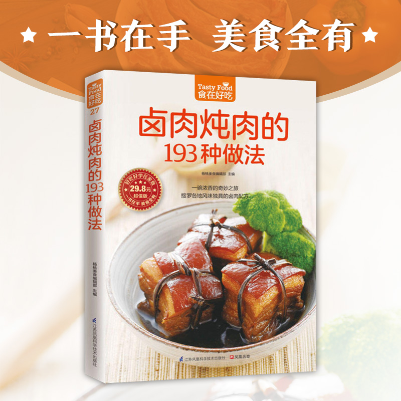 卤味菜谱书家常菜大全