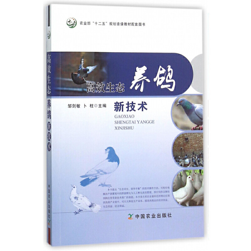 高效生态养鸽新技术科学养鸽书籍鸽子养殖书籍养鸽技术指南大全养殖肉鸽技巧宝典养鸽子的书信鸽书籍鸽子饲料鸽病诊断,书籍/杂志/报纸,畜牧/养殖,淘宝优惠券,粉丝福利购,淘宝优惠卷