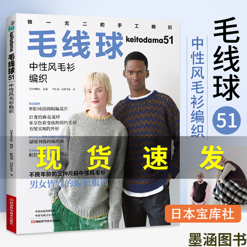 【现货】毛线球51 中性风毛衫编织 毛线球编织书秋季毛衫织毛衣全套教程书毛线钩针毛衣编织织毛衣教程花样大全书棒针勾针书籍