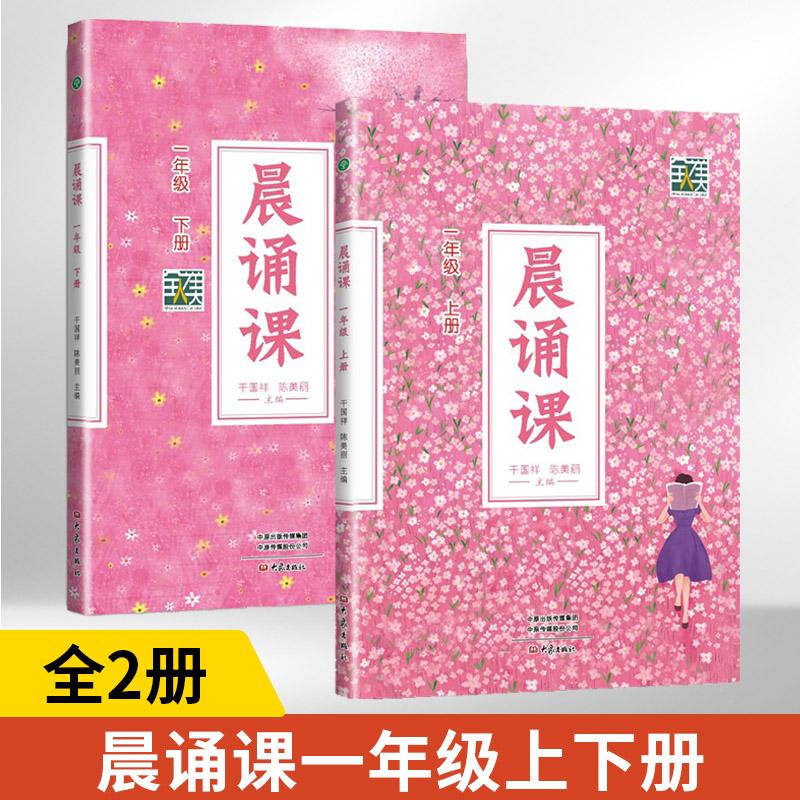 2025新版晨诵课一年级上下册干国祥陈美丽适合低年级孩子的儿歌童谣为小学一到六年级的学生量身定制依据儿童的身心发展和认知规律