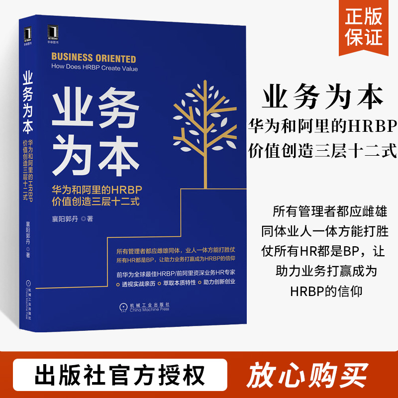 业务为本阿里hrbp价值创造