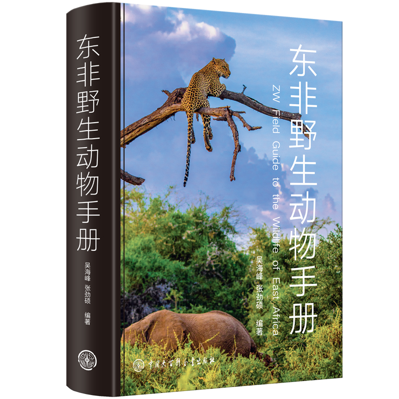 东非野生动物手册少儿书籍动物世界儿童图书大百科中小学生科普类书籍动物王国图鉴图册动物书我的野生动物朋友们