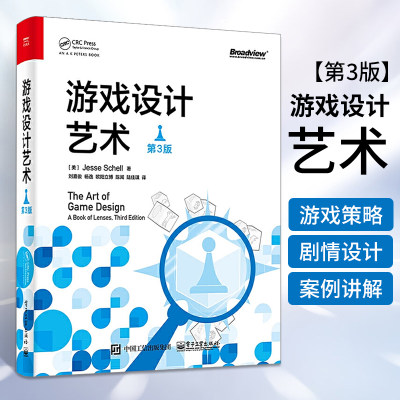 正版 游戏设计艺术 第3版 Jesse Schell杰西谢尔著 游戏制作与设计教程产品营销与推广书籍 游戏开发编程入门基础教材引擎策划书