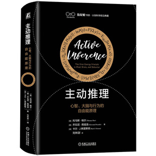 主动推理心智大脑与行为的自由能原理 主动推理架构理论基础实践应用 感知行为自由能原理大脑运行 认知心理学书籍