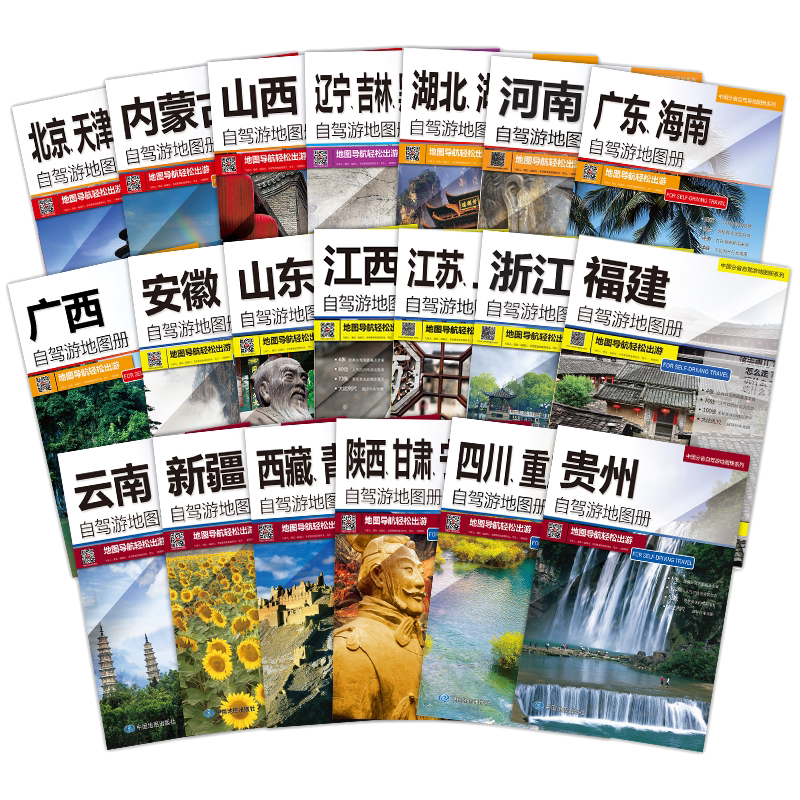 2026新版全国自驾游地图册黑龙江中国分省自驾游地图集系列各省景点旅游攻略书地图北京新疆西藏内蒙古云南四川公路交通图经典线路