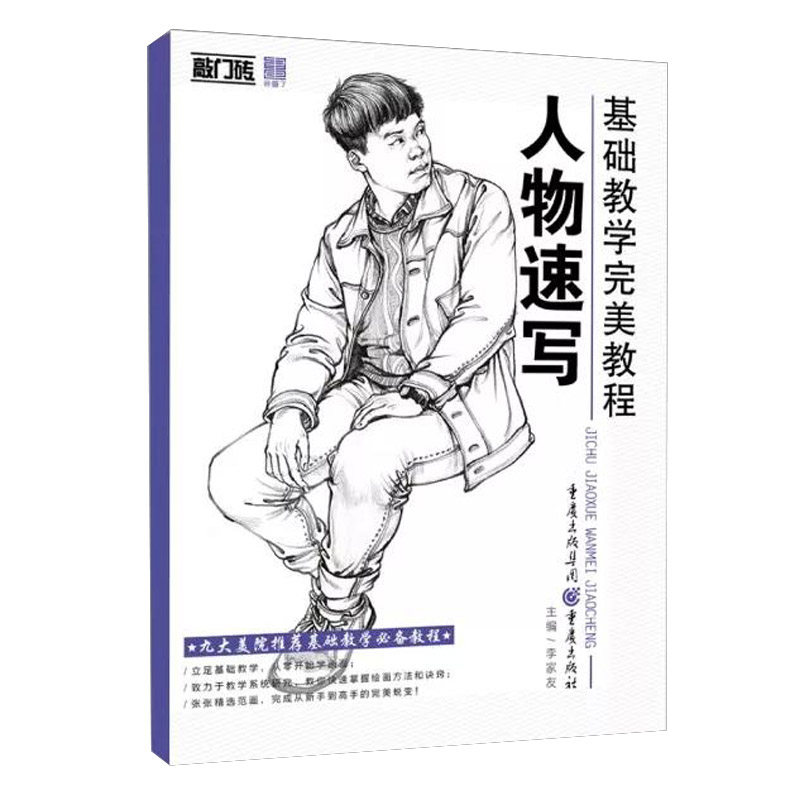 敲门砖2018基础教学完美教程人物速写素描基础石膏体临摹范画教材 入门自学美术辅导书单体组合石膏体高考联考艺考 素描画册速写书