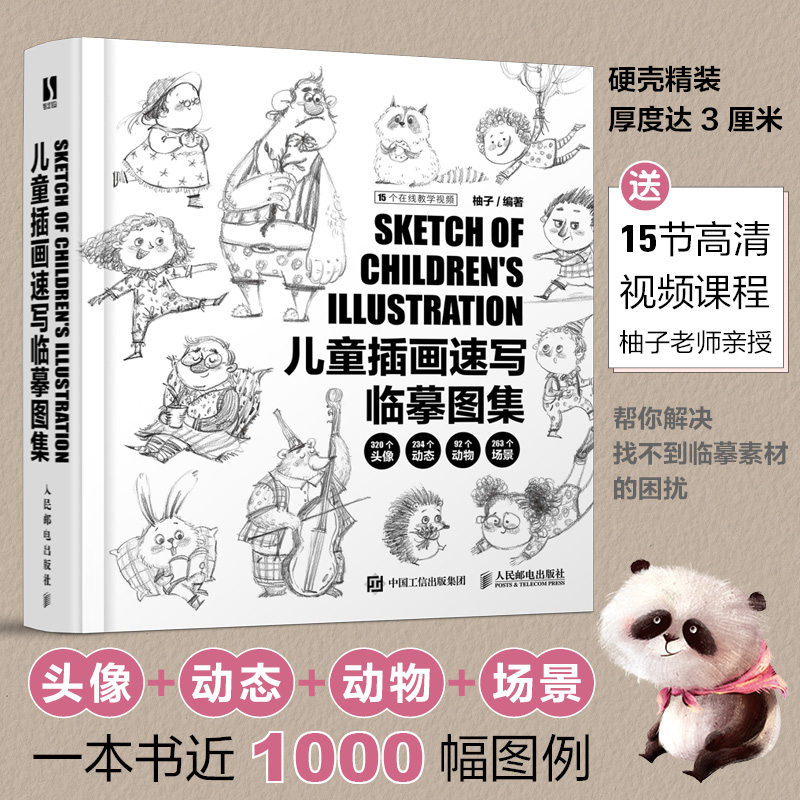 儿童插画速写临摹图集动漫人物
