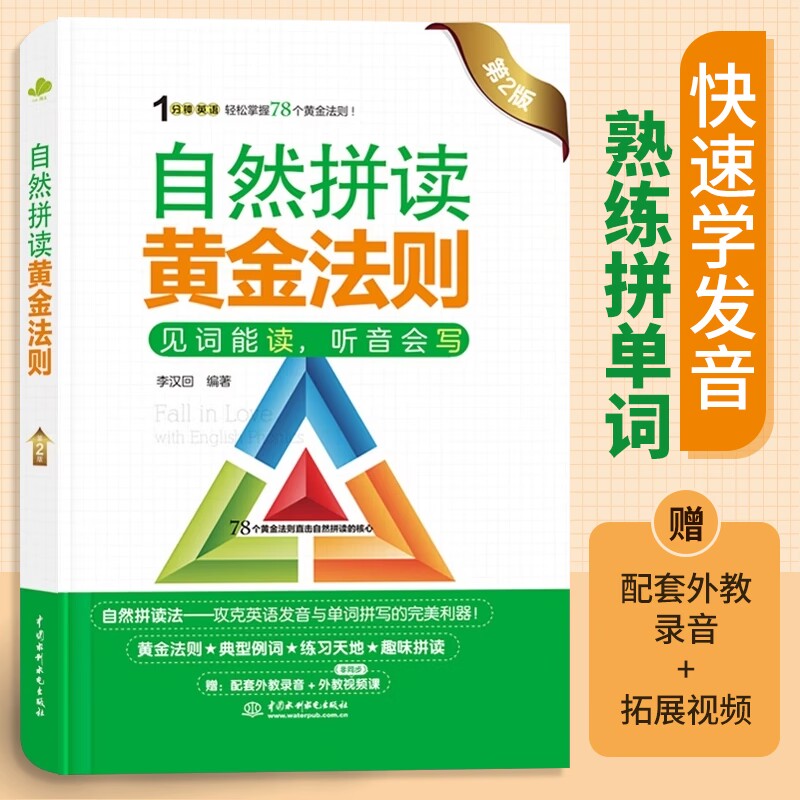 1分钟英语自然拼读黄金法则