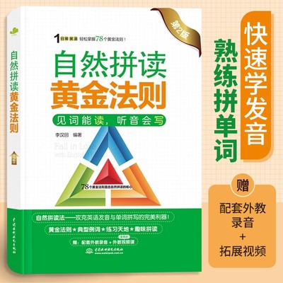 1分钟英语自然拼读黄金法则