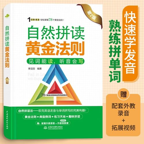 1分钟英语自然拼读黄金法则
