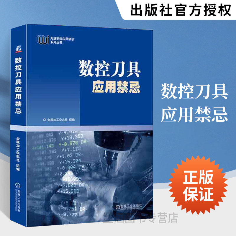 数控刀具应用禁忌