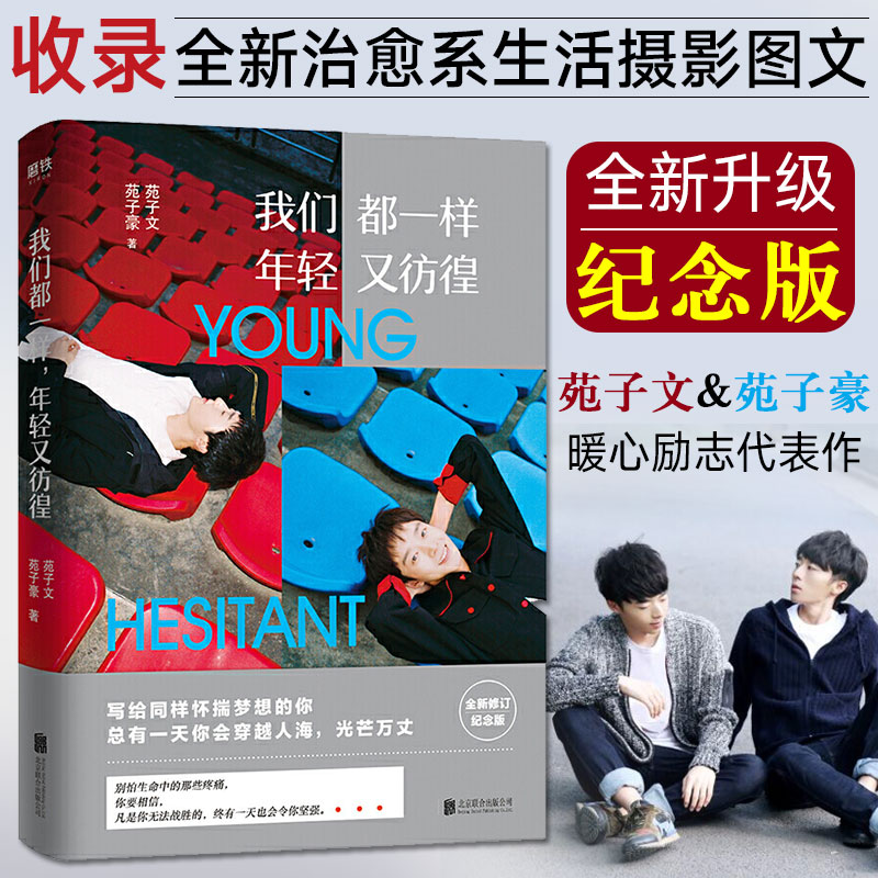 我们都一样，年轻又彷徨
