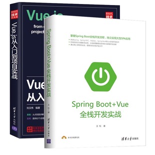 Boot Vue.js从入门到项目实战 Boot入门教程书籍从入门到精通 Spring Vue全栈开发实战 pring 语言程序设计编程自学书籍 全2册