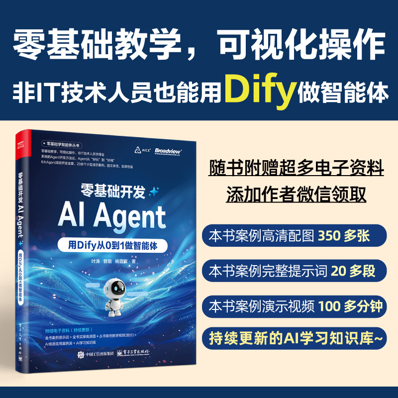用Dify从0到1做智能体