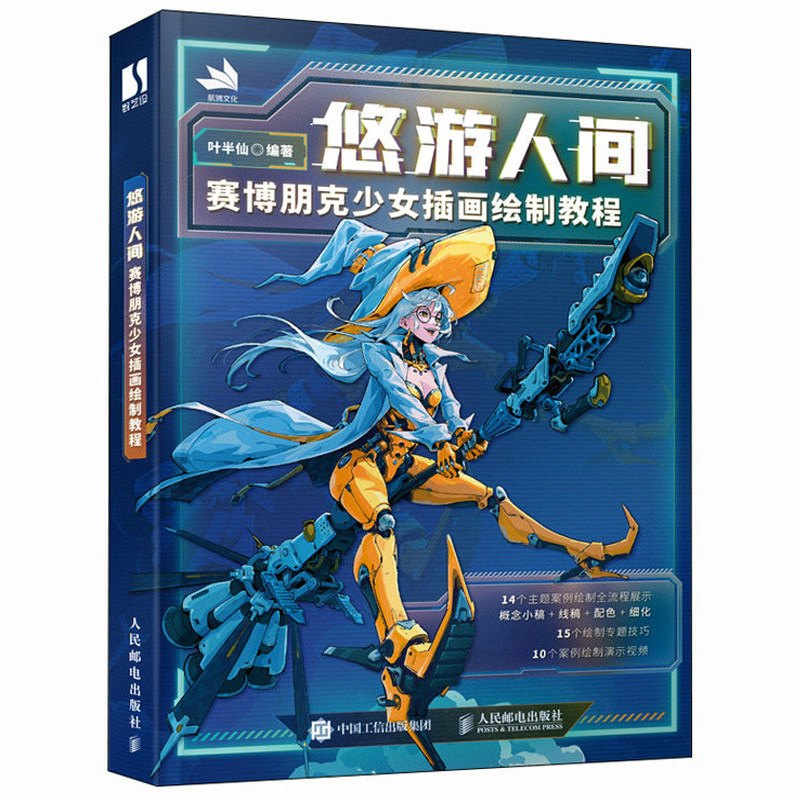 设计教程procreate科幻风游戏动漫人物绘制商业插画技法临摹画册美术