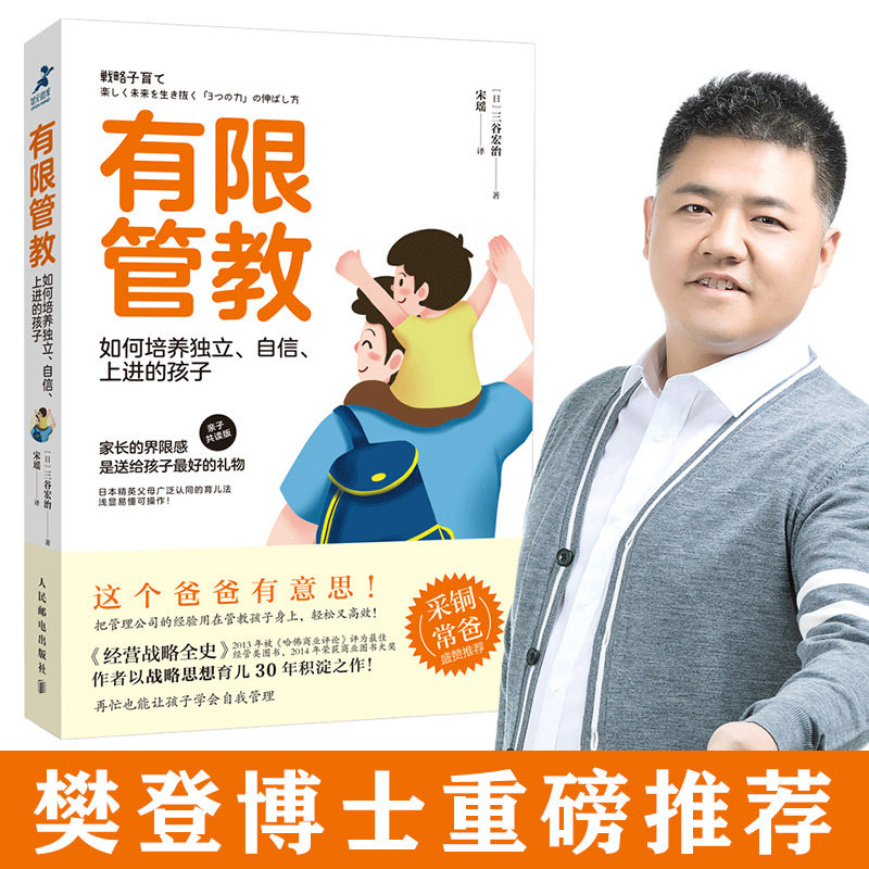 樊登推荐 有限管教 如何培养独立自信上进的孩子 正面家庭教育有限管教养育孩子儿童青春期男孩女孩亲子书籍心理学如何父母必读使用感如何?