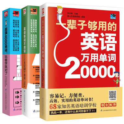 英语单词不用背+超强4000单词+万用单词20000 单词记背神器单词书英文词汇入门自学零基础单词快速记忆法大全初高中单词构词法教程