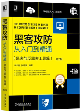 黑客攻防入门精通第二网络