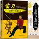 体育锻炼书籍 套路与实战技法 张万龙 人民体育出版 古代冷兵器代表刀法 苗刀 社 著 中华武术文化遗产教学散打自由搏击御搏术