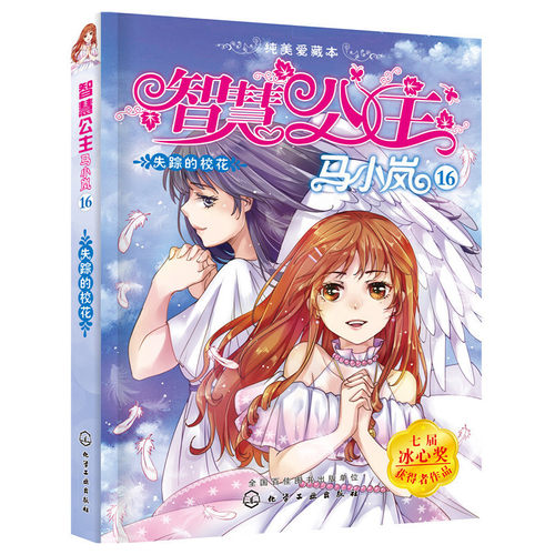 小学生课外阅读女孩励志校园小说