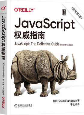 犀牛书 JavaScript权威指南 犀牛软件教程书第7版 David Flanagan 编程web前端开发技术计算机程序设计编程前端开发教程js**基础