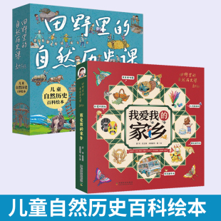 社出版 12岁儿童故事书我爱我 田野里 家乡5册中国传统节日故事春节习俗 自然历史课全套5册袁隆平院士题字作序推荐 中国农业出版