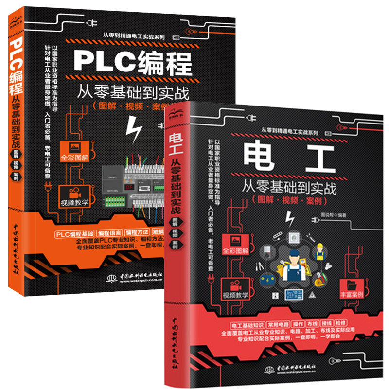 西门子PLC编程电工书籍家电维修大全自学教程入门到精通实物接线图技术知识大全电路识图布线与维修零基础初级学习基础教材电工证