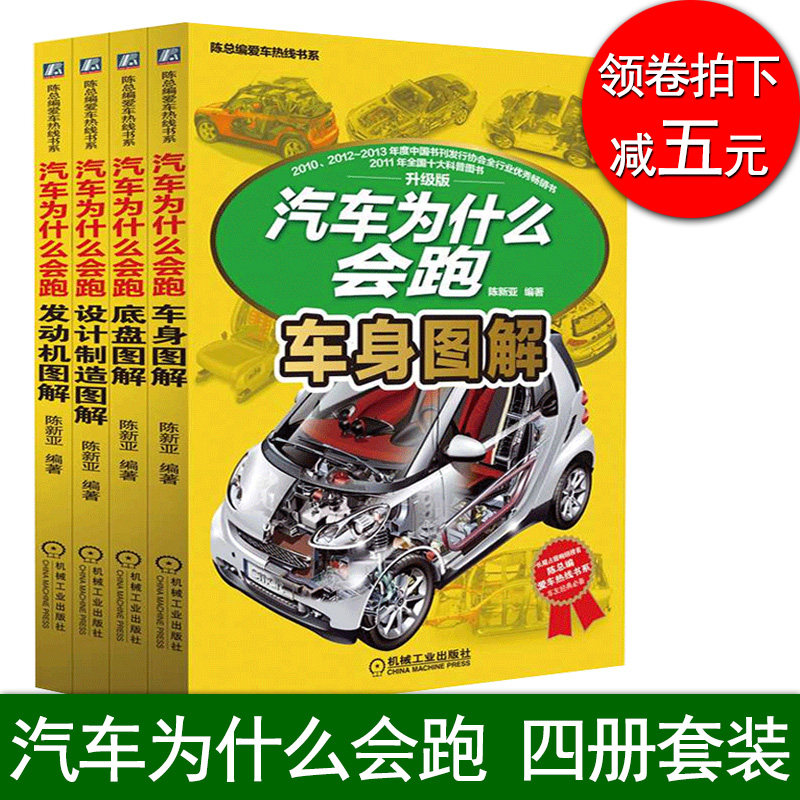 汽车为什么会跑 全套4册 设计制造图解+底盘+发动机+车身 汽车维修书籍电路传感器检测资料空调底盘发动机构造与原理修车书大全