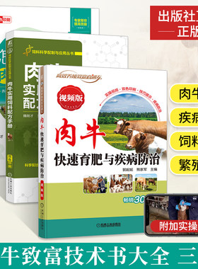 养牛技术书大全【3册】肉牛养殖技术书籍牛病类症鉴别与诊治诊疗与处方手册黄牛提高母牛繁殖效益+实用饲料配方+快速育肥疾病防治