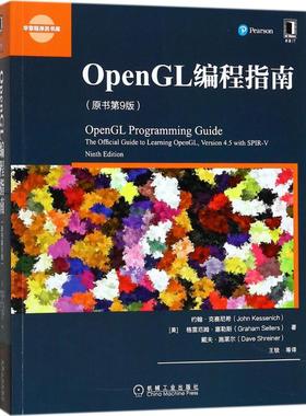 OpenGL编程指南 原书第9版 OpenACC开发策略和实践经验 PGI和Cray等编译器的使用 OpenGL着色语言OpenGL代码特性书 机械工业出版社