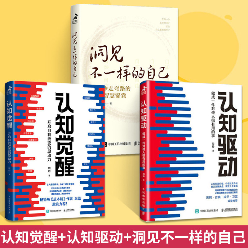 3册认知觉醒开启自我改变原动力