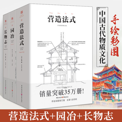 套装3册 营造法式+园冶+长物志 注释梁思成译解读辞解图说读本全释白话手绘彩图古代物质文化建筑设计重庆出版社书