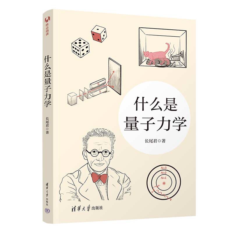 什么是量子力学