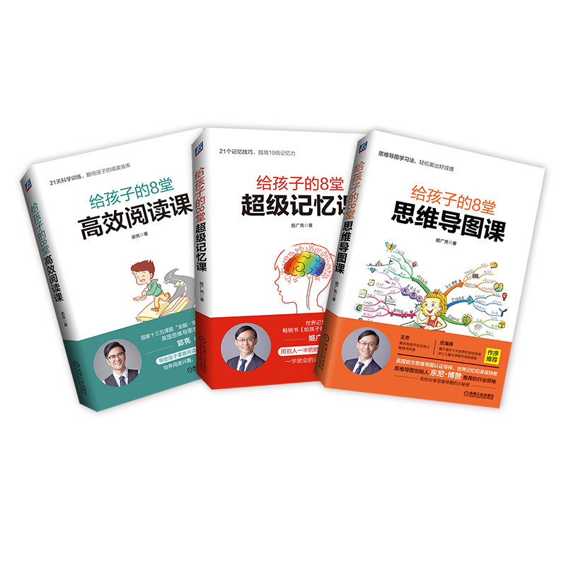 给孩子的8堂高效阅读课+8堂思维导图课+超级记忆课 青少年思维导图书籍 逻辑学逻辑思维儿童思维导图作文法小学生快速学习阅读书
