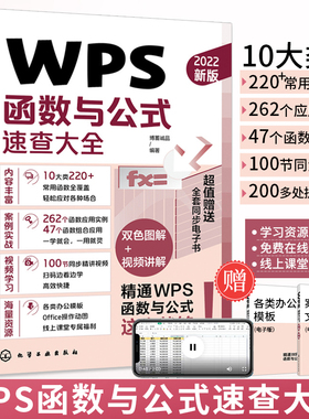 WPS函数与公式速查大全全套教程书excel从入门到精通办公软件学习计算机应用基础零基础书籍自学数据处理分析自动化办公表格制作